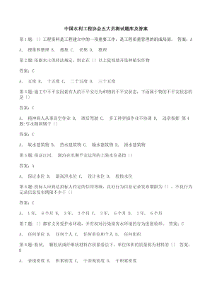 水利工程协会五大员考试题库及答案考试必备.docx