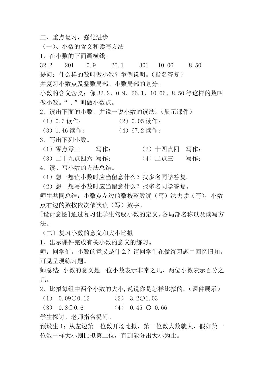 第七单元 小数的初步认识单元复习课教案.docx_第2页