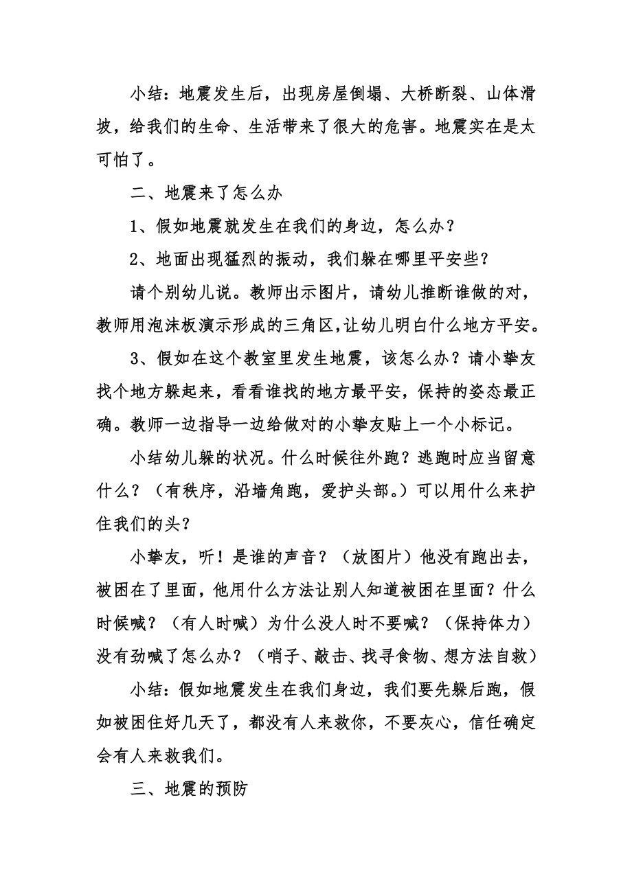 幼儿园中班安全课教案地震来了怎么办.docx_第2页