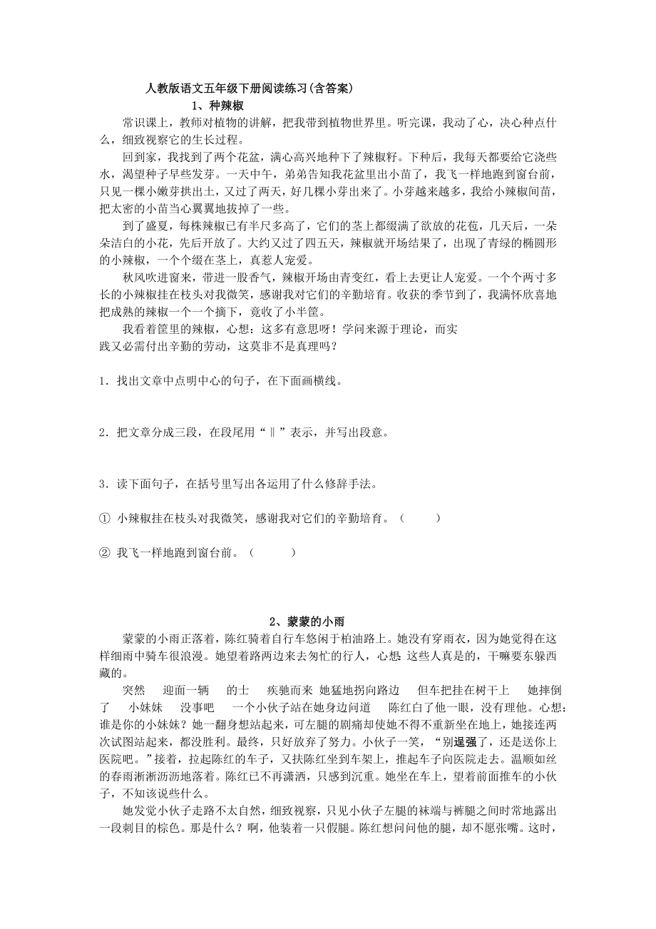 人教版语文五年级下册阅读练习(含答案).docx_第1页