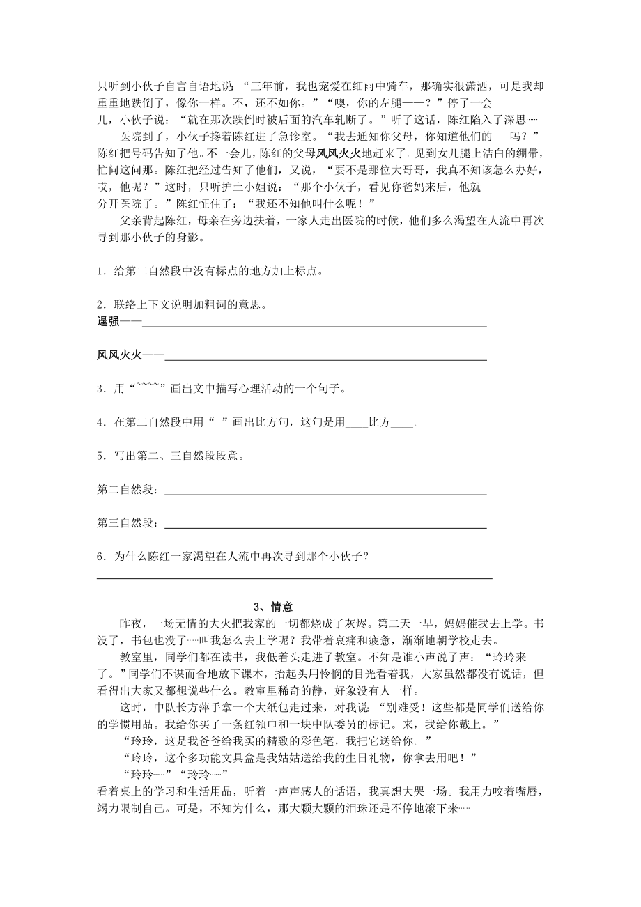 人教版语文五年级下册阅读练习(含答案).docx_第2页