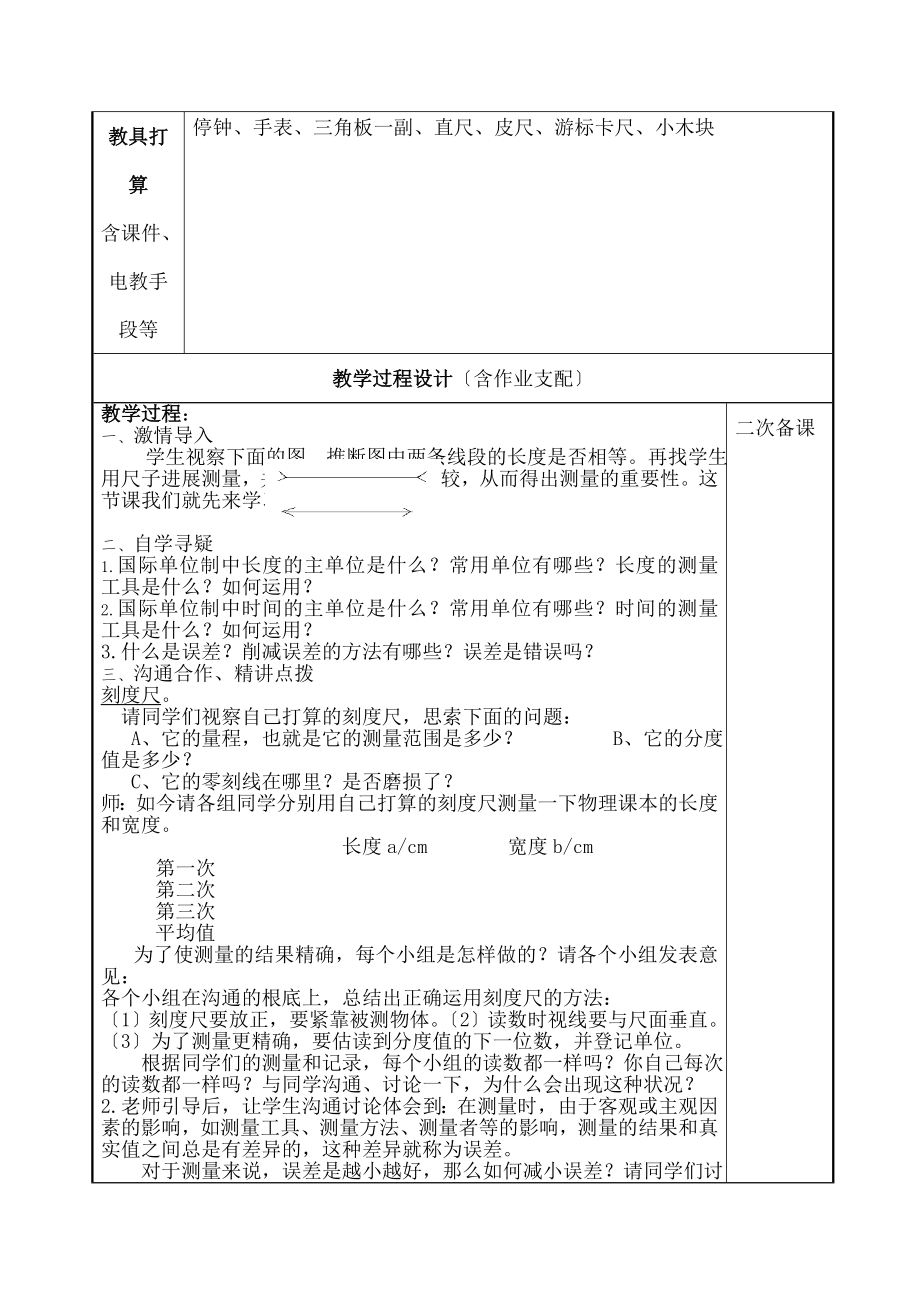 八年级上册物理电子教案人教版.docx_第2页