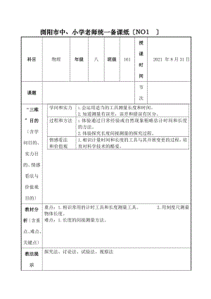 八年级上册物理电子教案人教版.docx