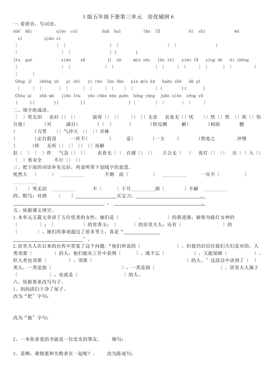 S版五年级语文下册第三单元基础知识练习题.docx_第1页