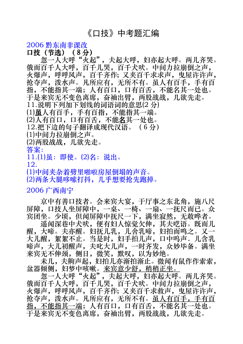 《口技》中考题汇编(含答案).docx_第1页