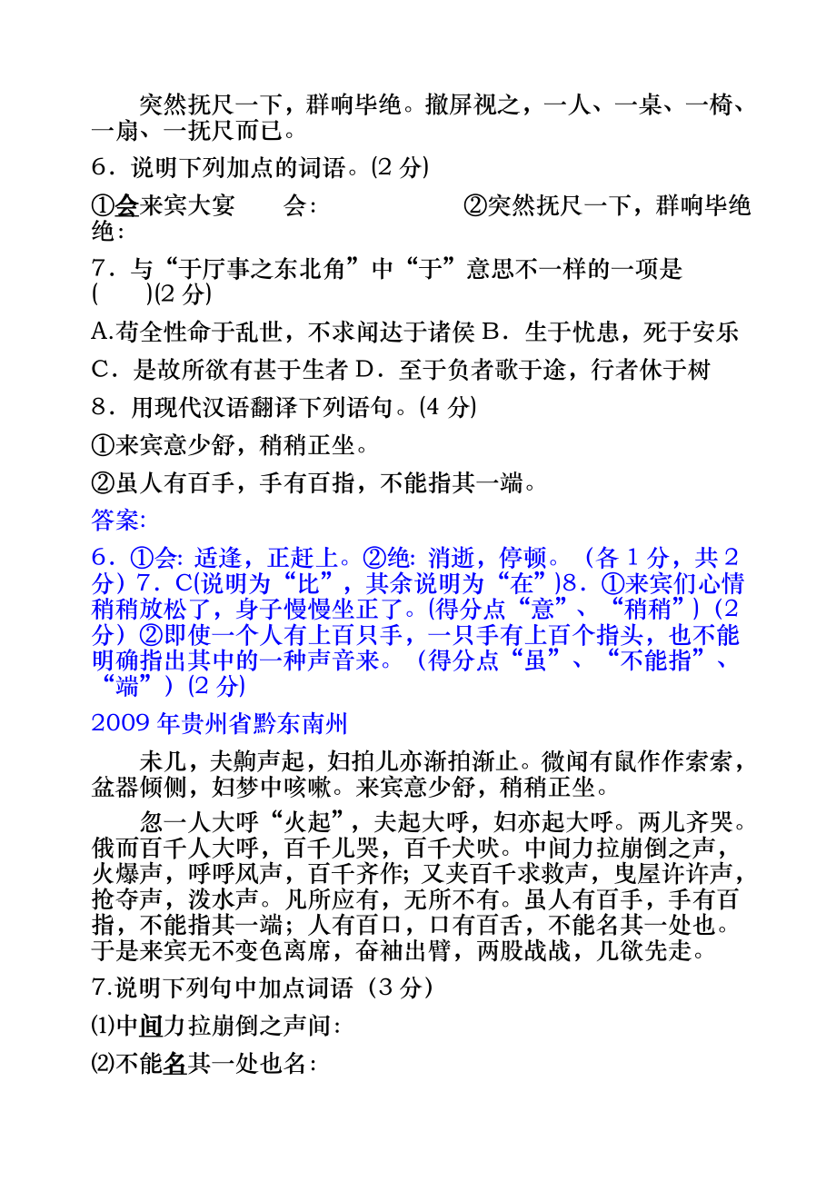 《口技》中考题汇编(含答案).docx_第2页