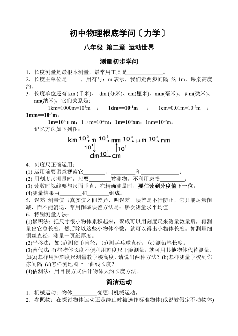 中考总复习物理基础知识力学部分.docx_第1页