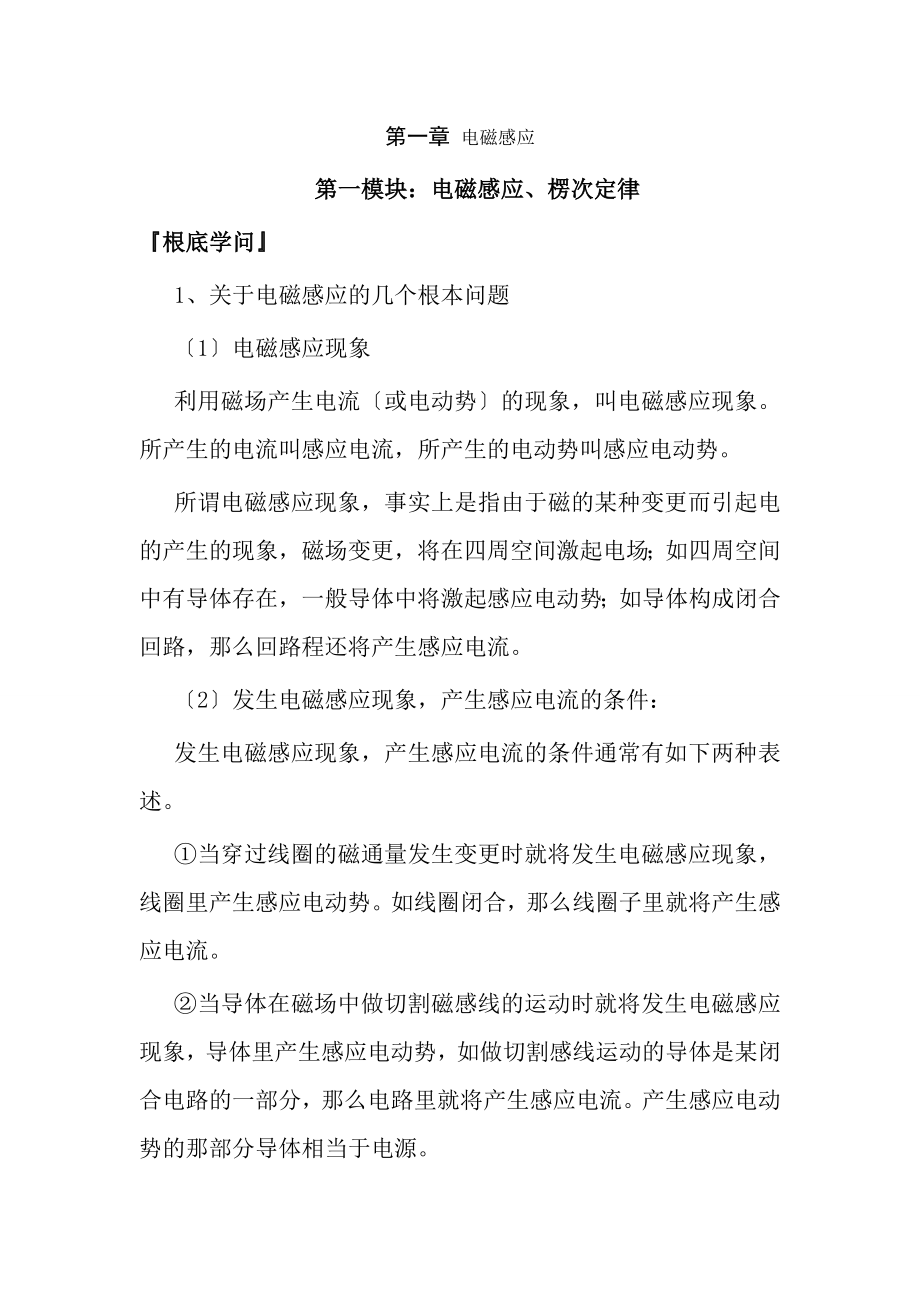 电磁感应知识点与习题有复习资料.docx_第1页