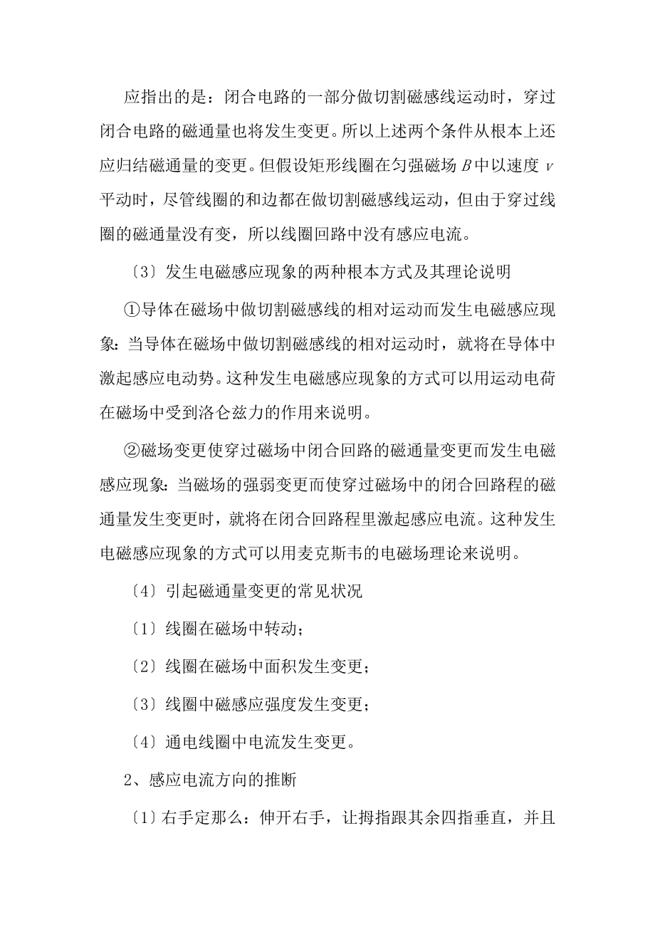 电磁感应知识点与习题有复习资料.docx_第2页