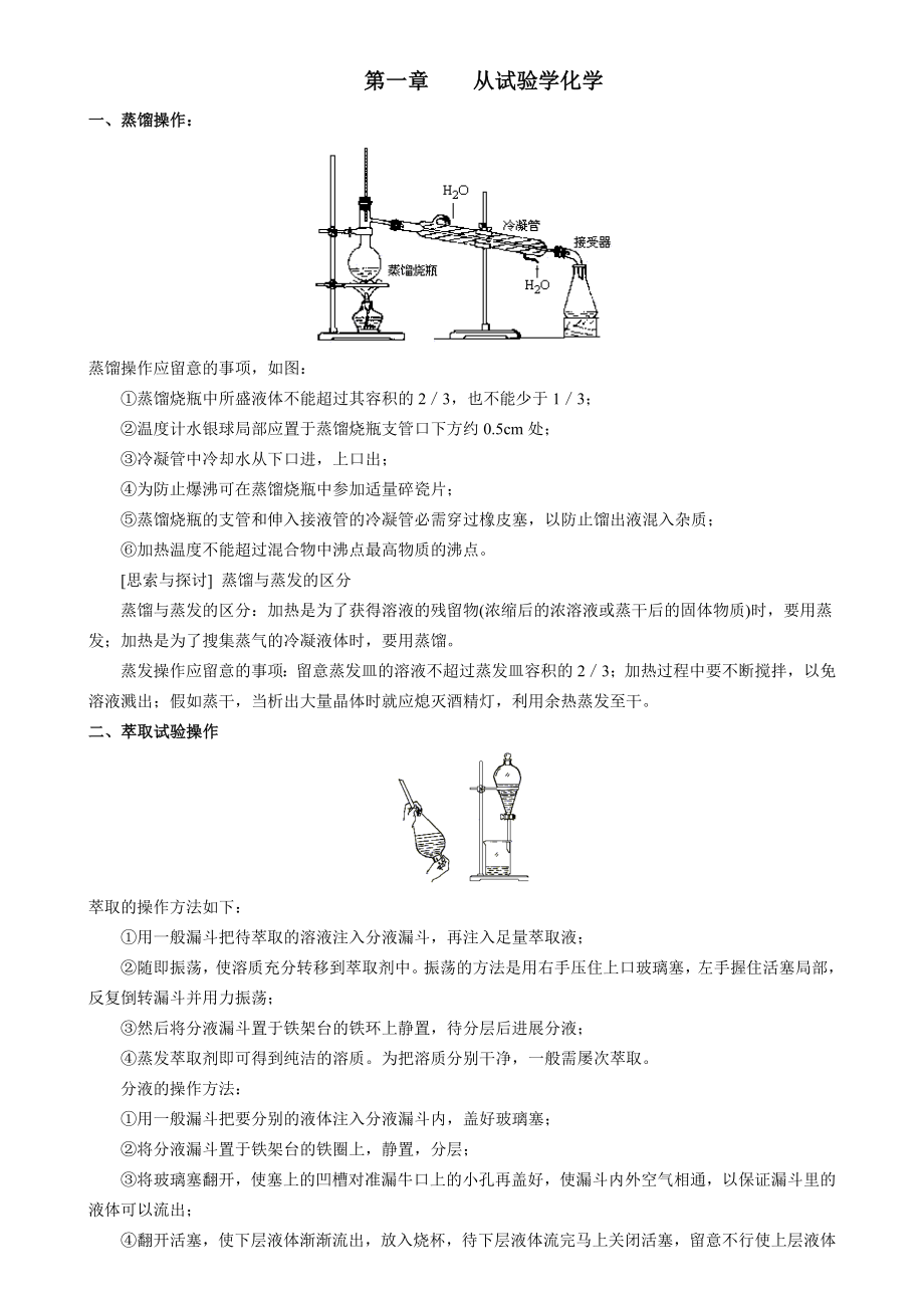 高一化学必修一讲义.docx_第1页