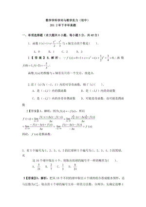 数学学科知识与教学能力初中.docx