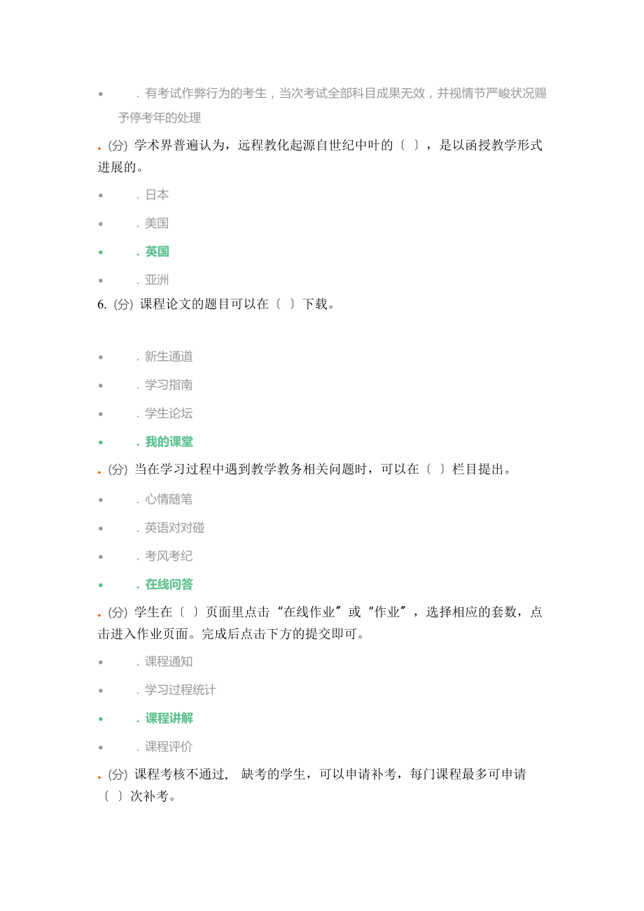 中农大网络学习指导在线作业满分答案电大成人教育教育专区.docx_第2页