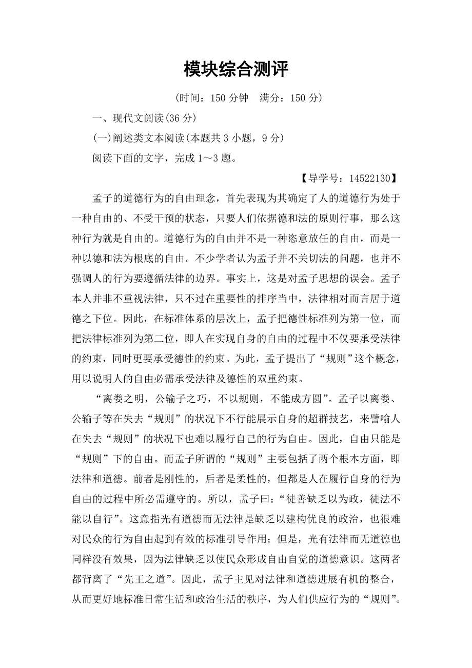 高中语文必修二全册模块综合测评1.docx_第1页