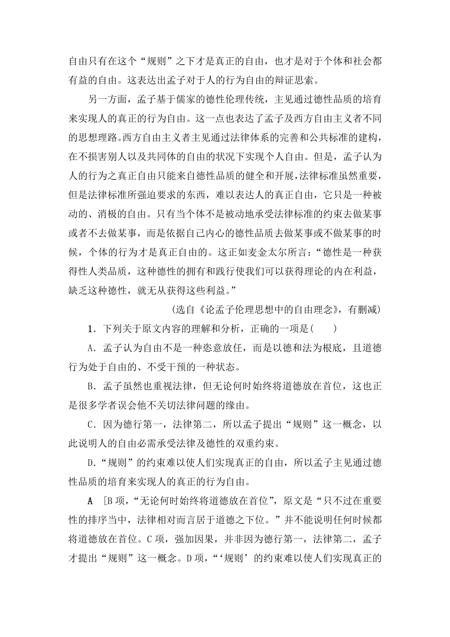 高中语文必修二全册模块综合测评1.docx_第2页