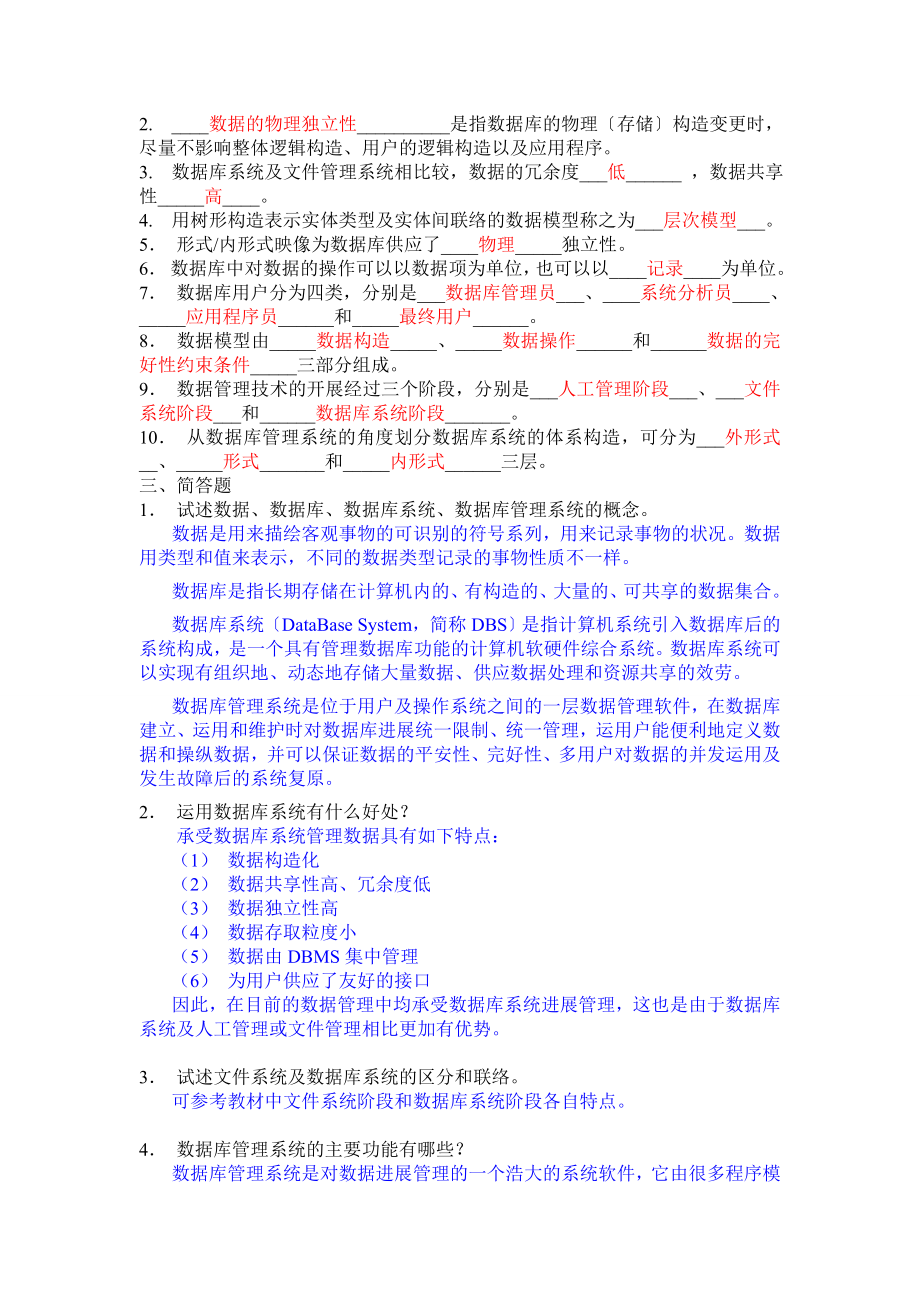 数据库练习题及答案解析[3].docx_第2页