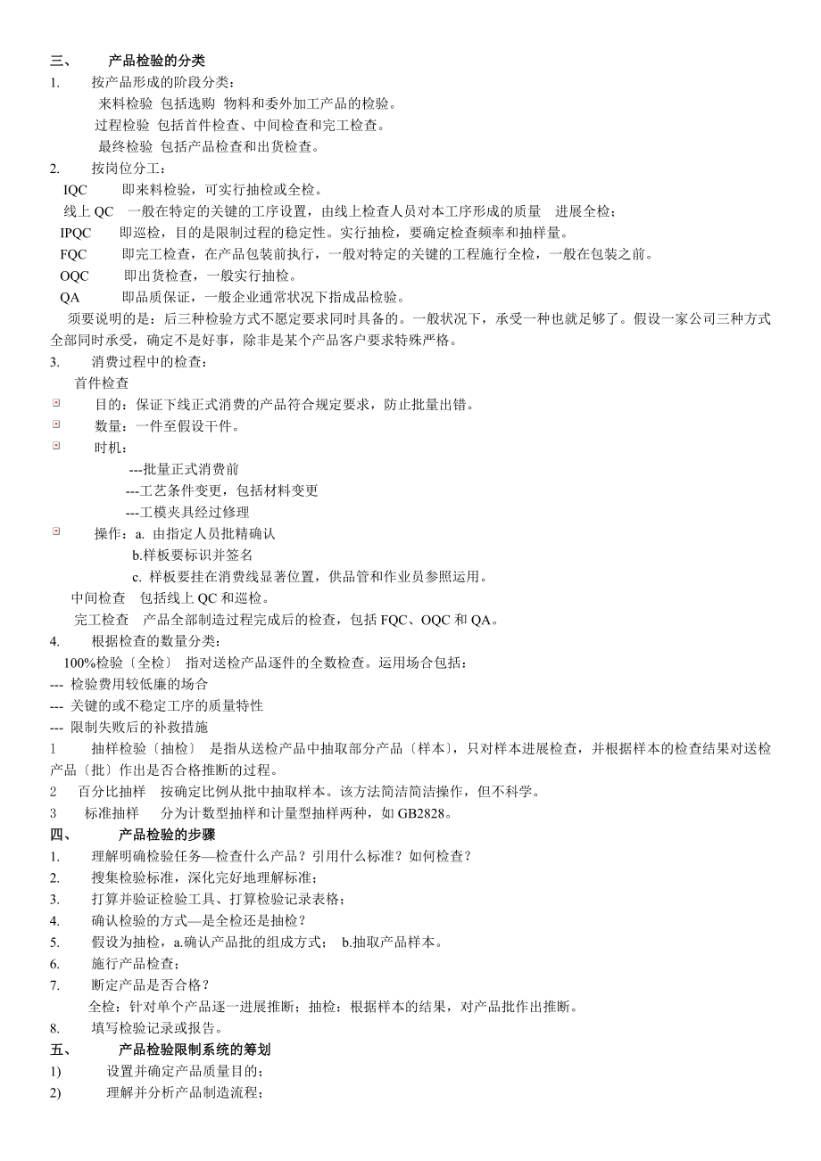 产品检验基础知识检验员培训资料含试题及答案.docx_第2页