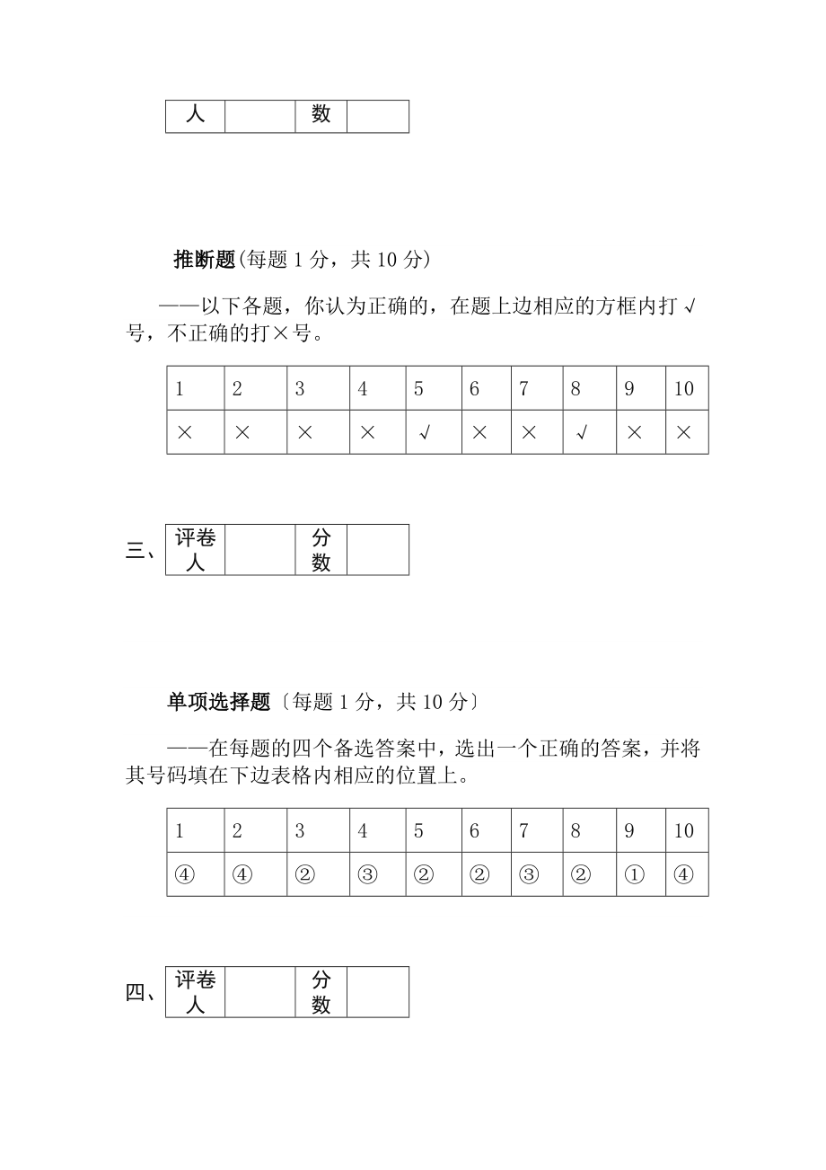 安阳师范学院2007级汉语言文学对外汉语专业现代汉语课20072008学年度第二学期考试试卷答案一.docx_第2页