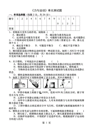 《力和运动》单元测试题及答案.docx