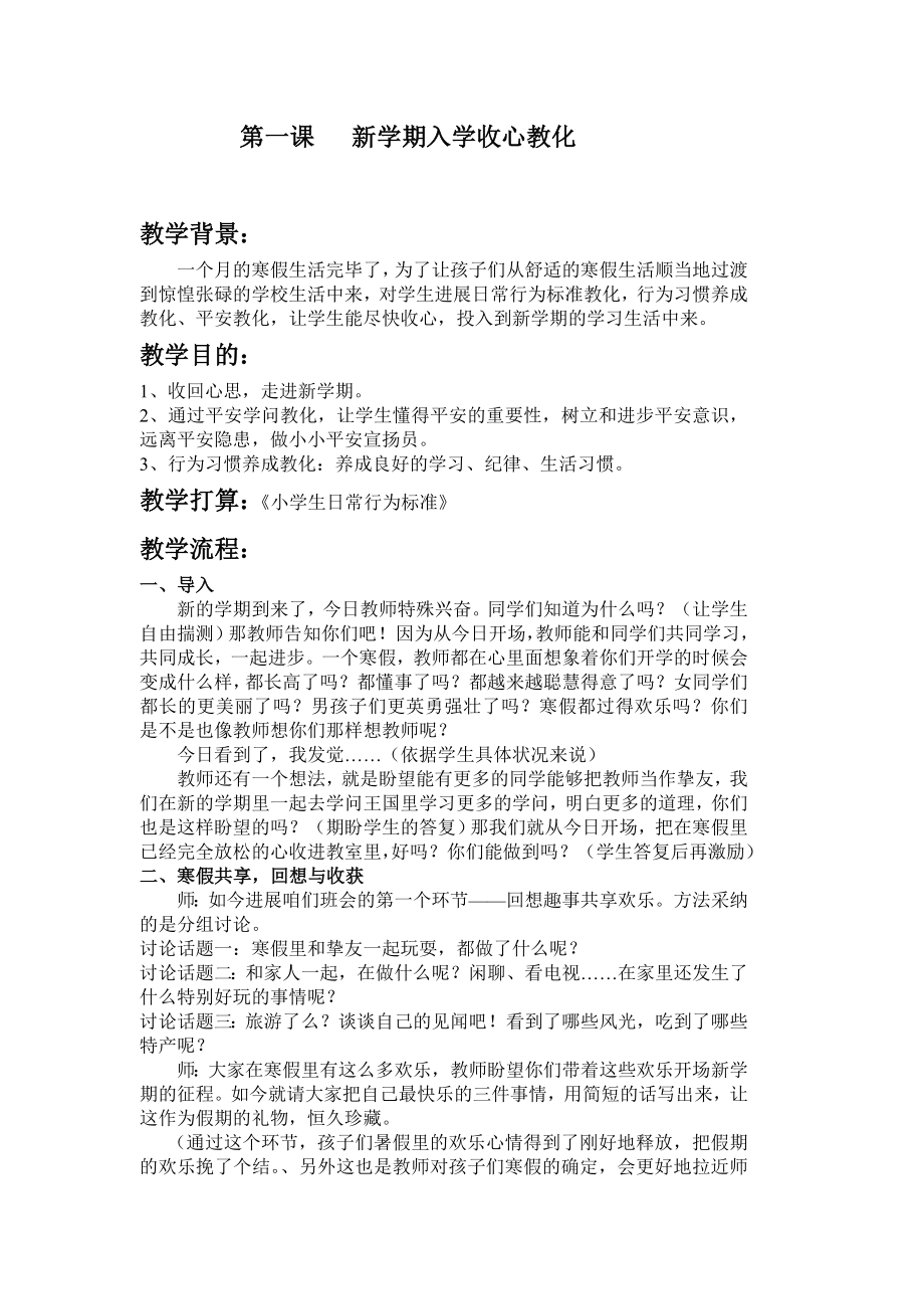 学校安全教育教案汇总春季 1.docx_第1页