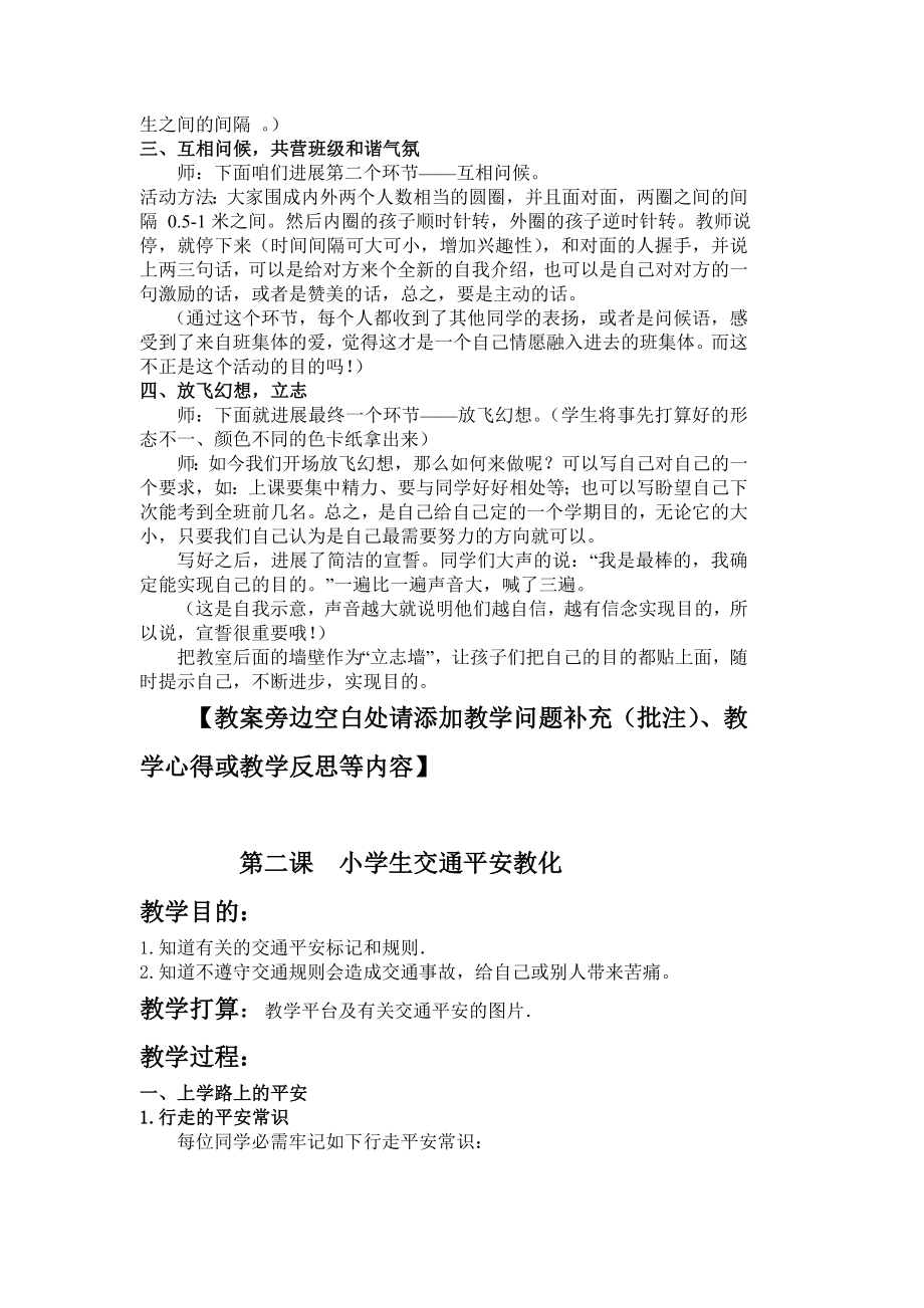 学校安全教育教案汇总春季 1.docx_第2页