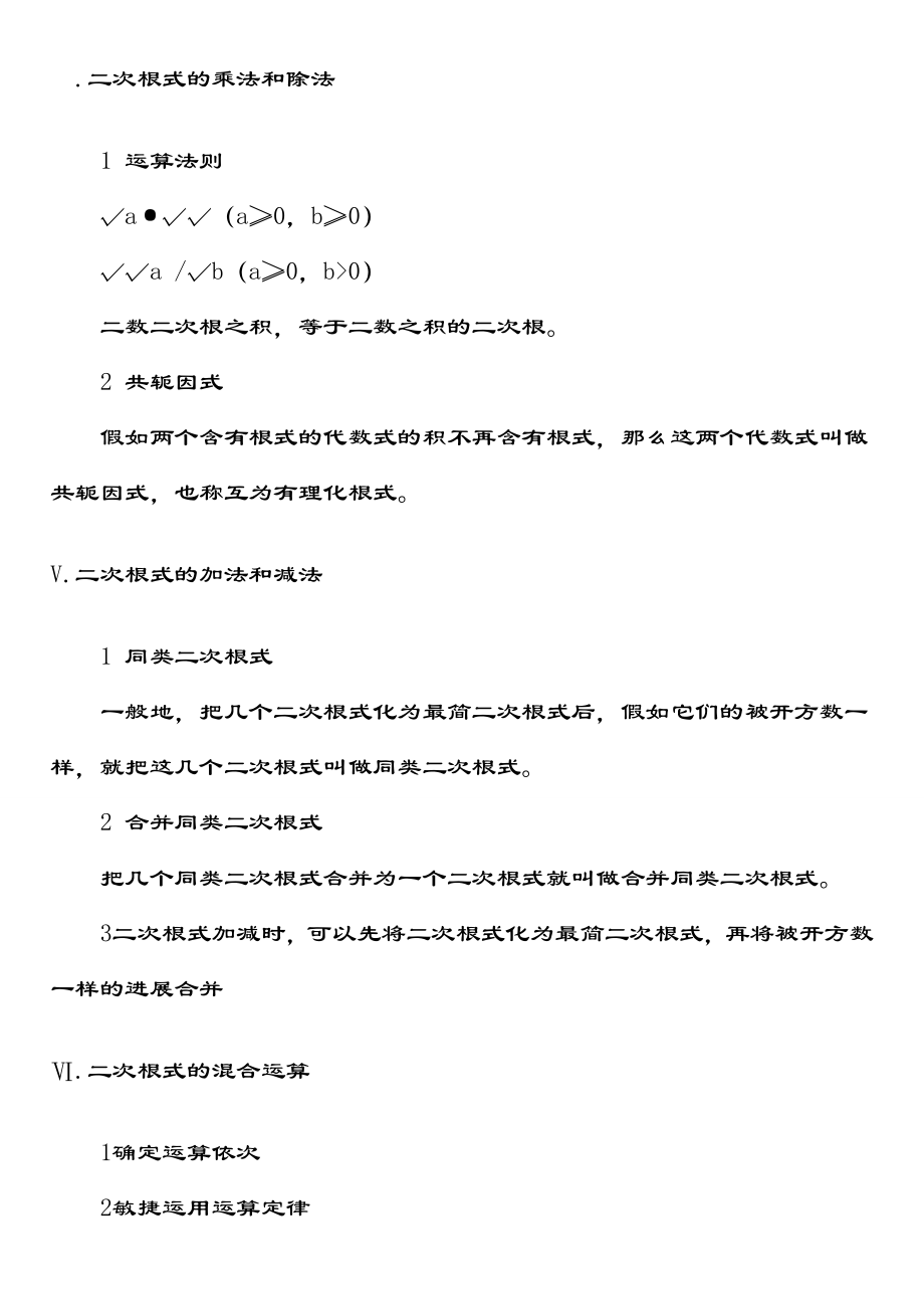 初三数学上下册知识点总结与重点难点总结模板2.docx_第2页