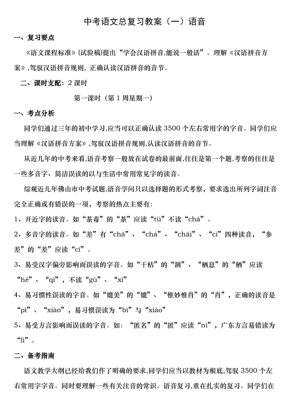 人教版语文中考总复习教案.docx_第1页