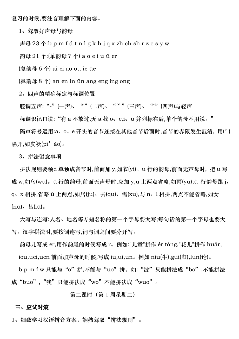 人教版语文中考总复习教案.docx_第2页