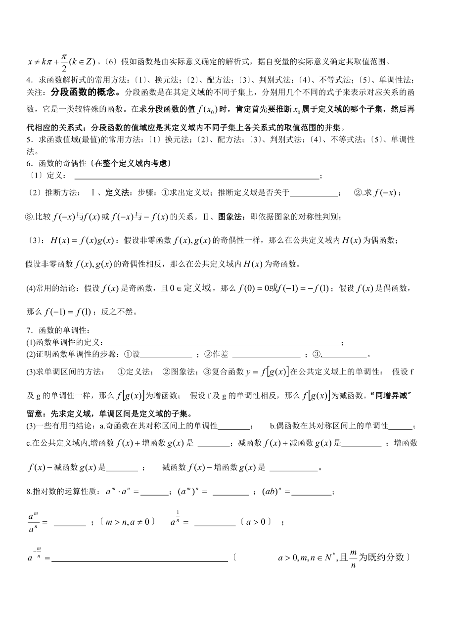 高二数学学考知识点总结.docx_第2页