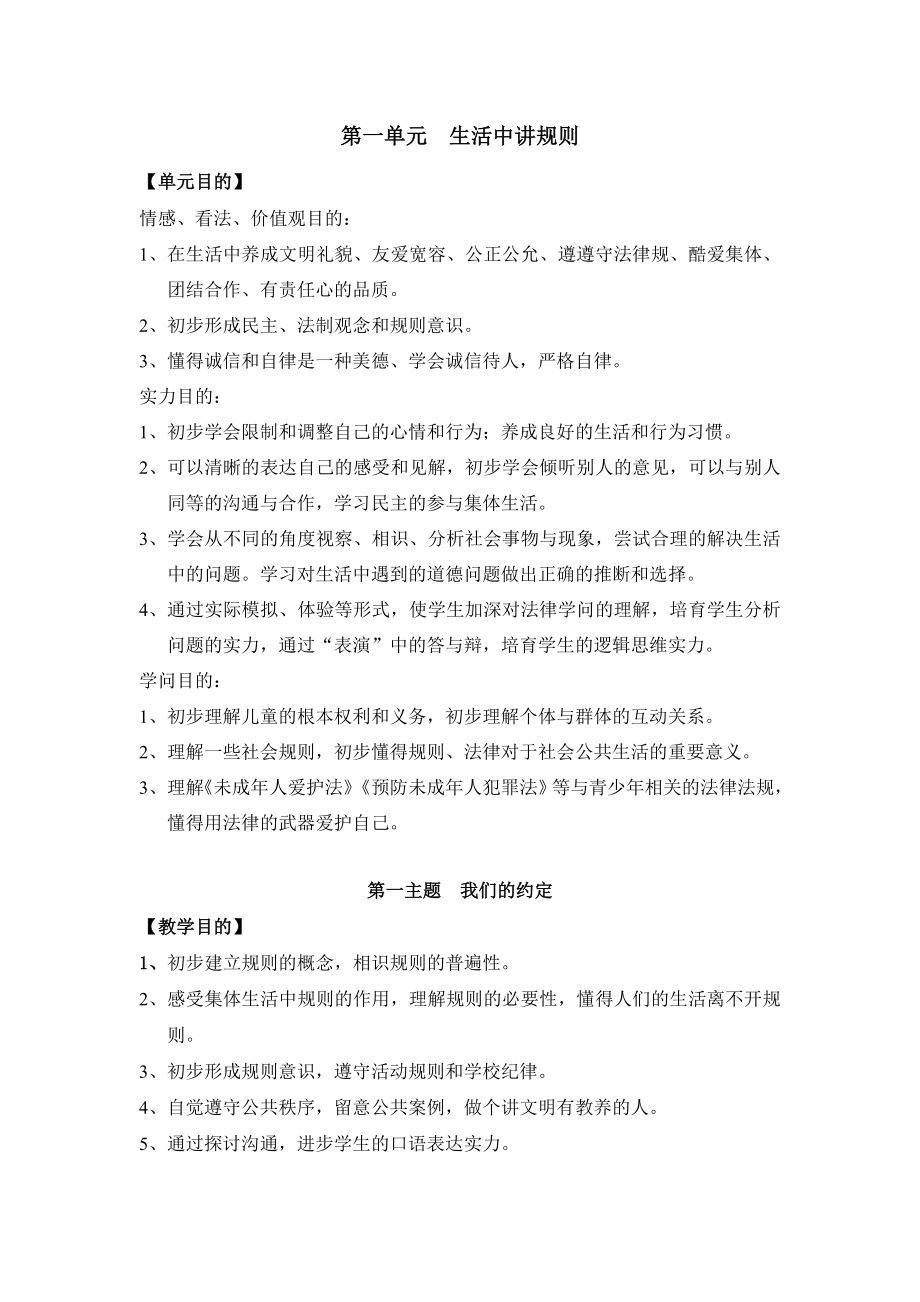 山东人民版品德与社会四年级下册全册教案表格1.docx_第1页