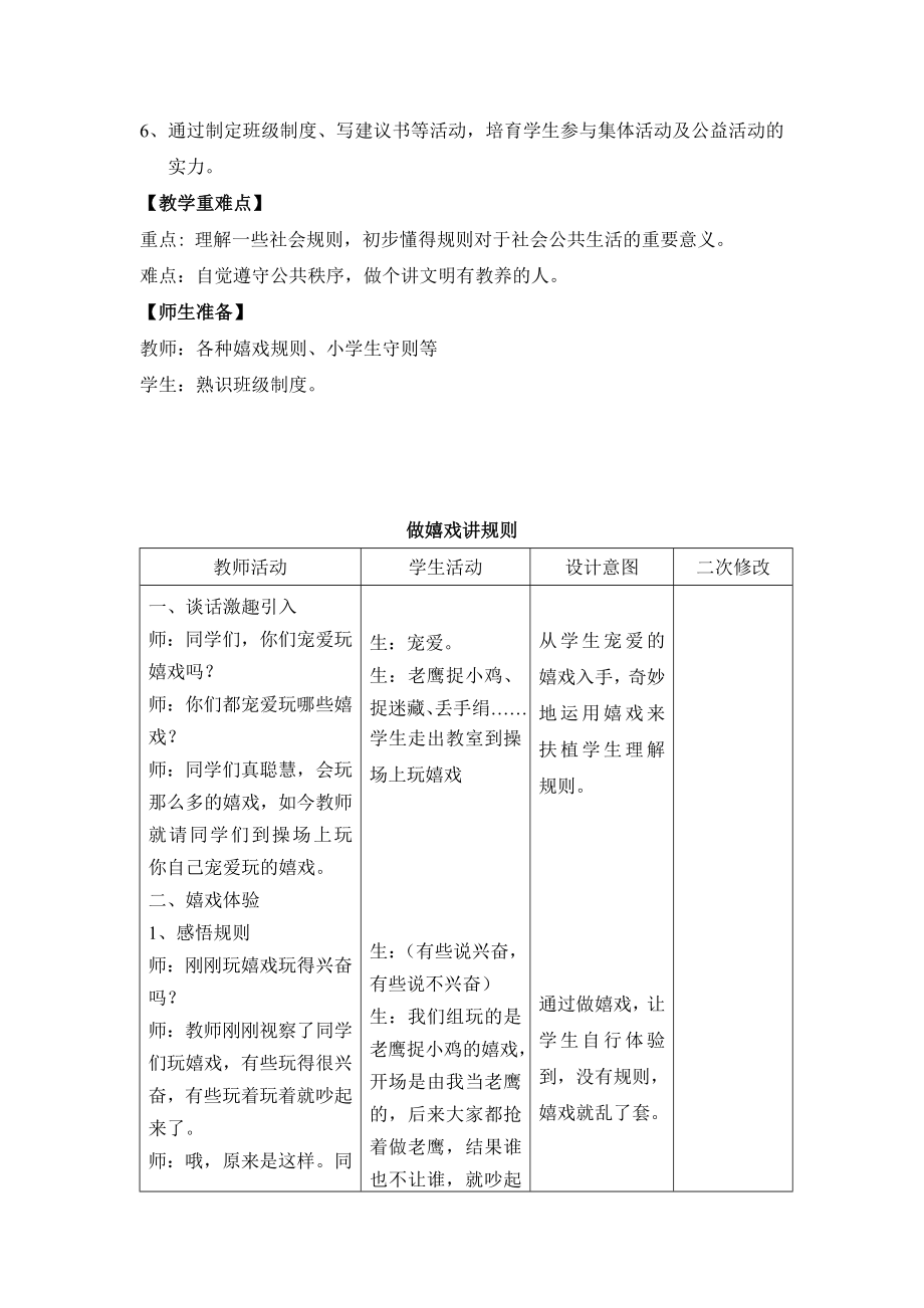 山东人民版品德与社会四年级下册全册教案表格1.docx_第2页