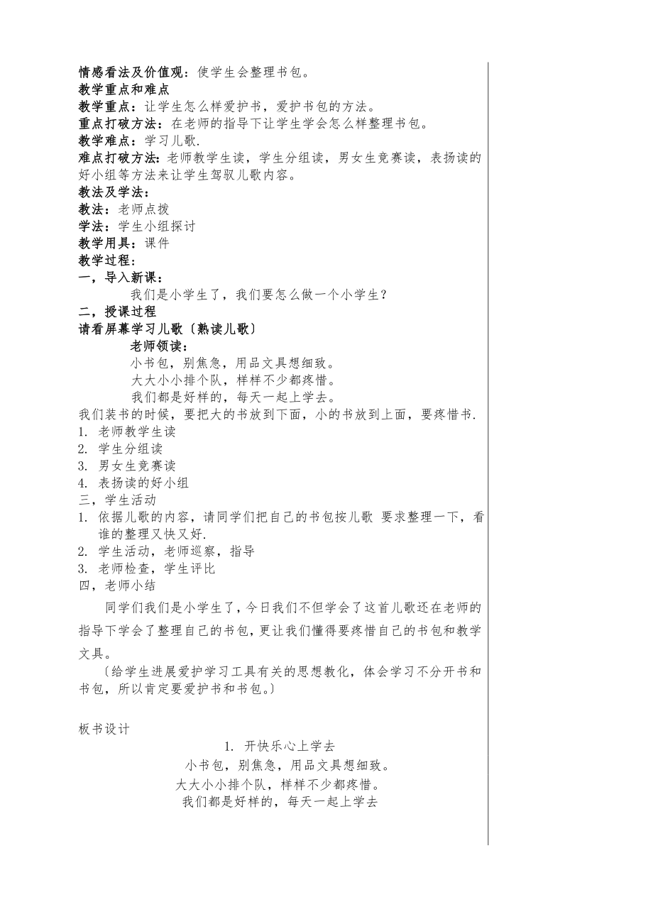 部编版一年级上册道德与法治全册教案.docx_第2页