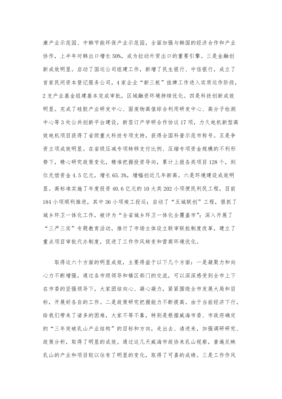 领导讲话稿汇编：在全市半年总结会议上的讲话.pdf_第2页