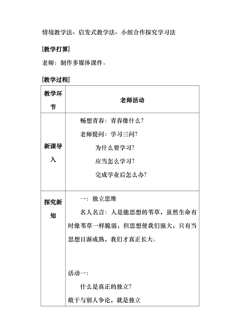 人教版道德与法治七年级下册12成长的不仅仅是身体教案.docx_第2页