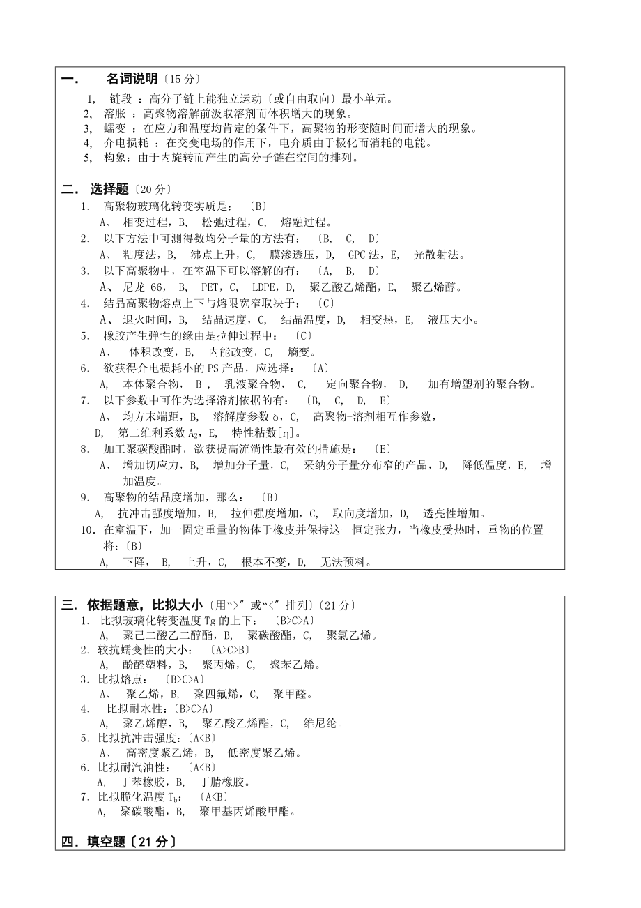 高分子物理期末考试试卷及答案.docx_第1页