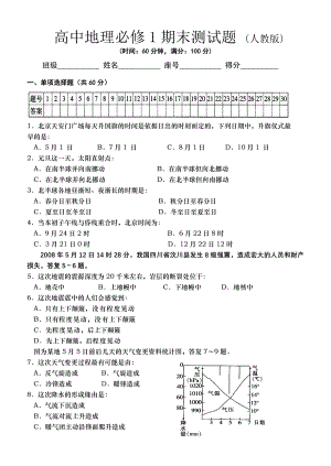 高中地理必修一期末试卷含复习资料.docx