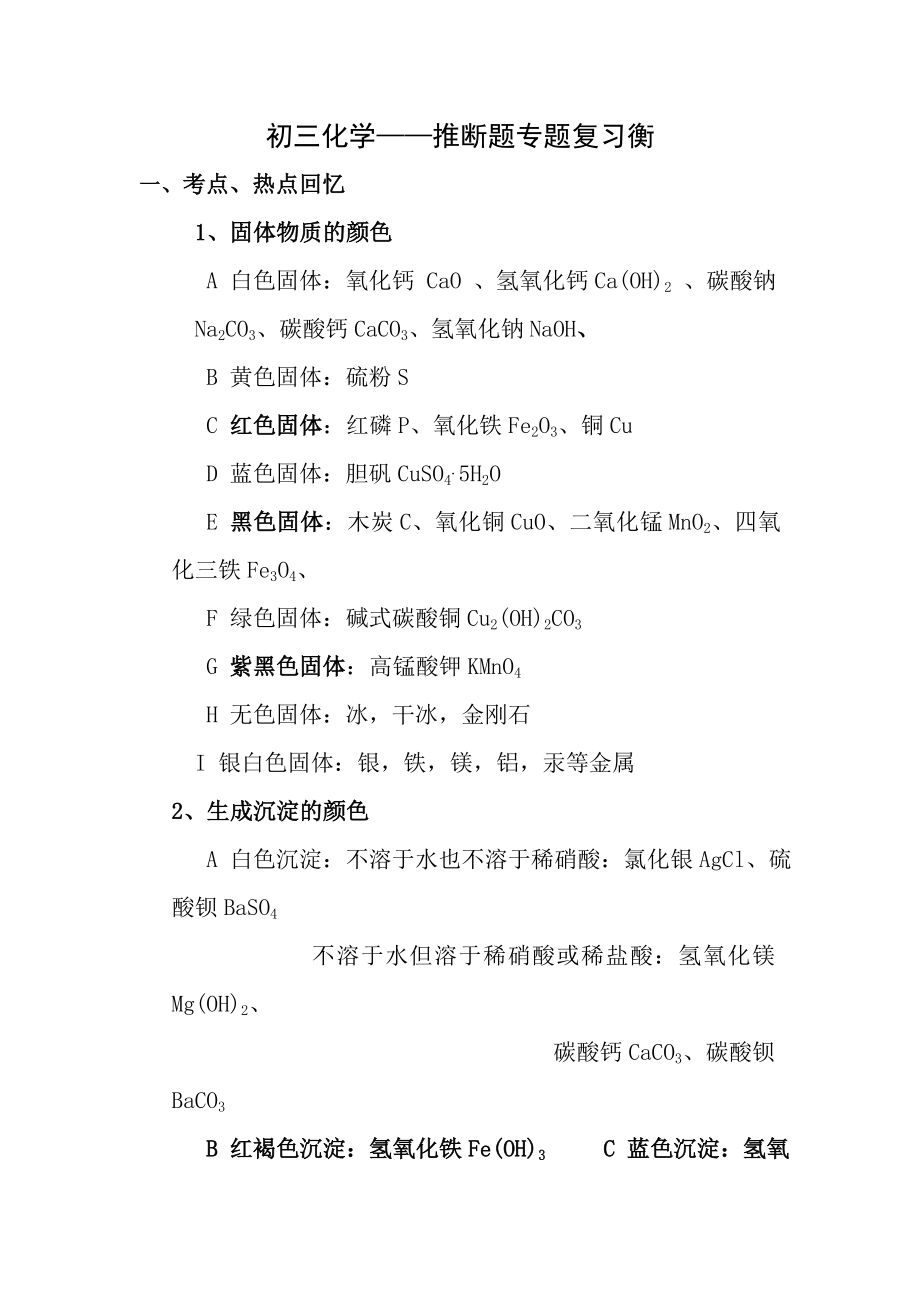 初三化学推断题专项练习含答案精选.docx_第1页