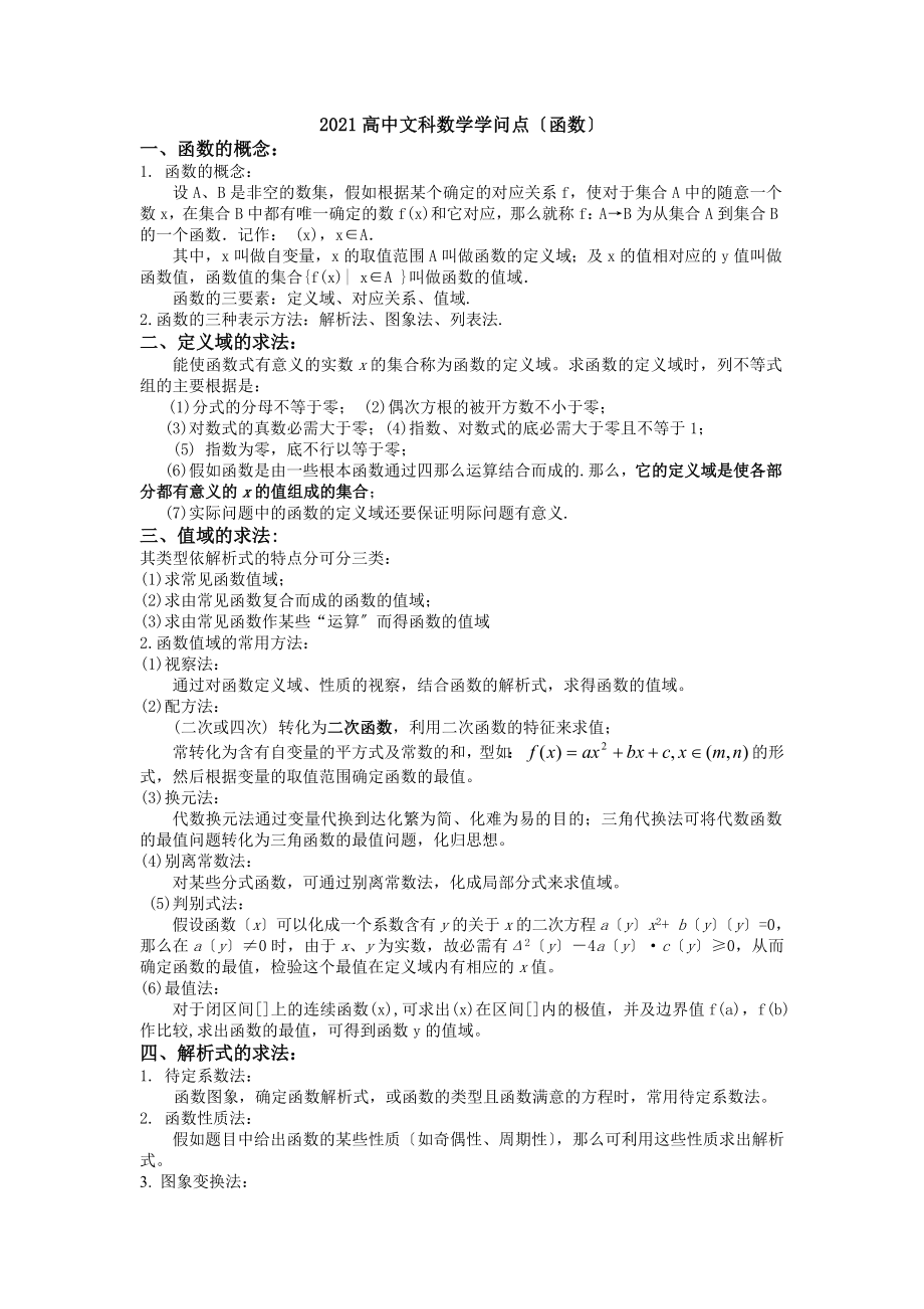 高考文科数学知识点(函数部分).docx_第1页