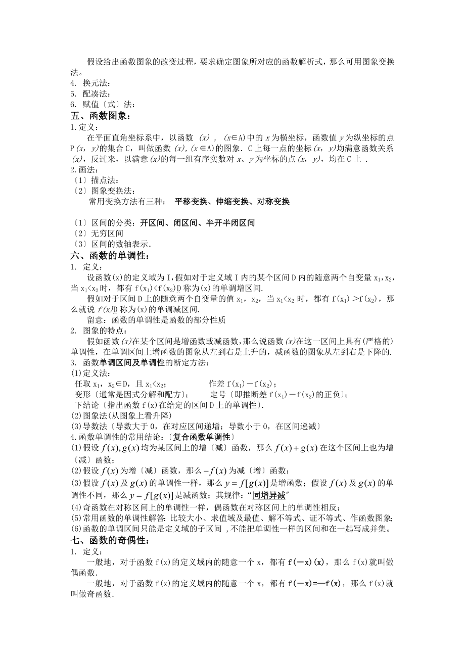 高考文科数学知识点(函数部分).docx_第2页