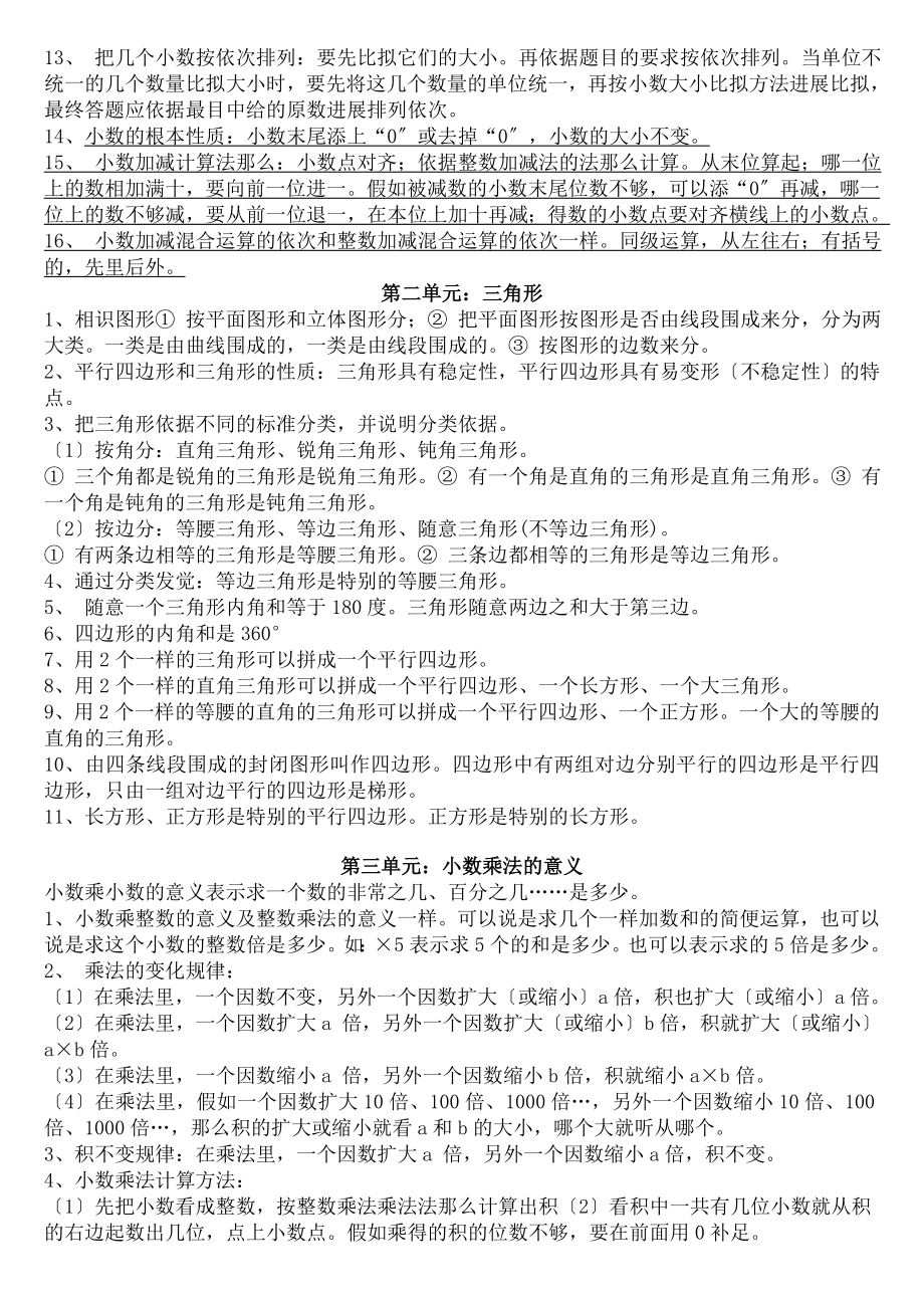 师大版四年级数学下册知识点归纳整理.docx_第2页