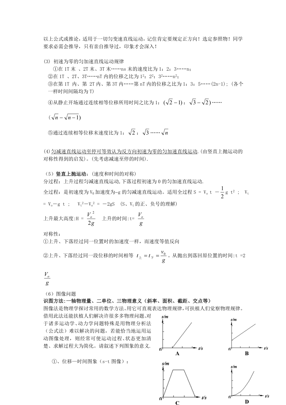 高中物理专题复习运动学教师讲义副本.docx_第2页