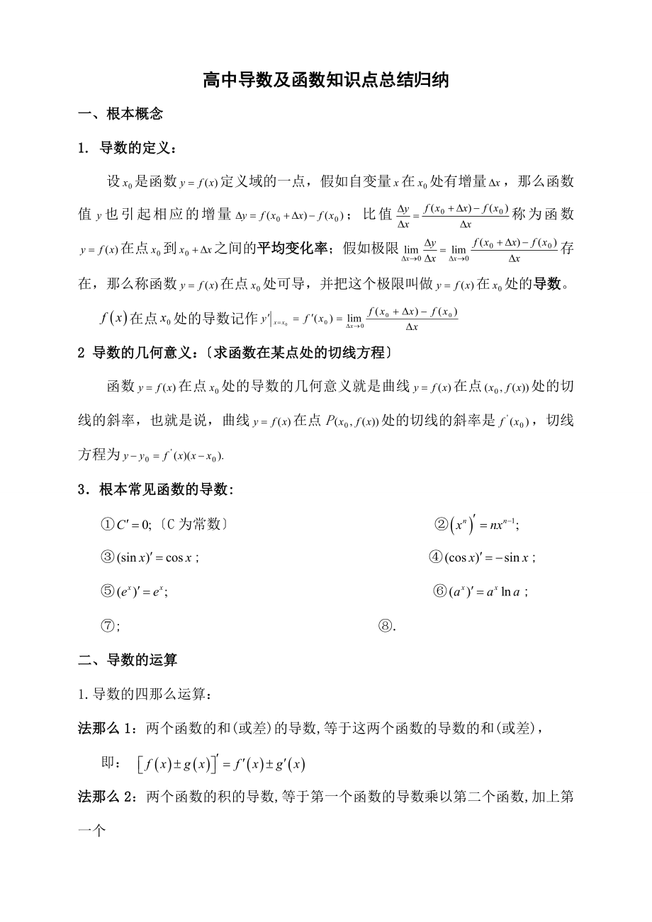 中数学导数与函数知识点归纳总结.docx_第1页