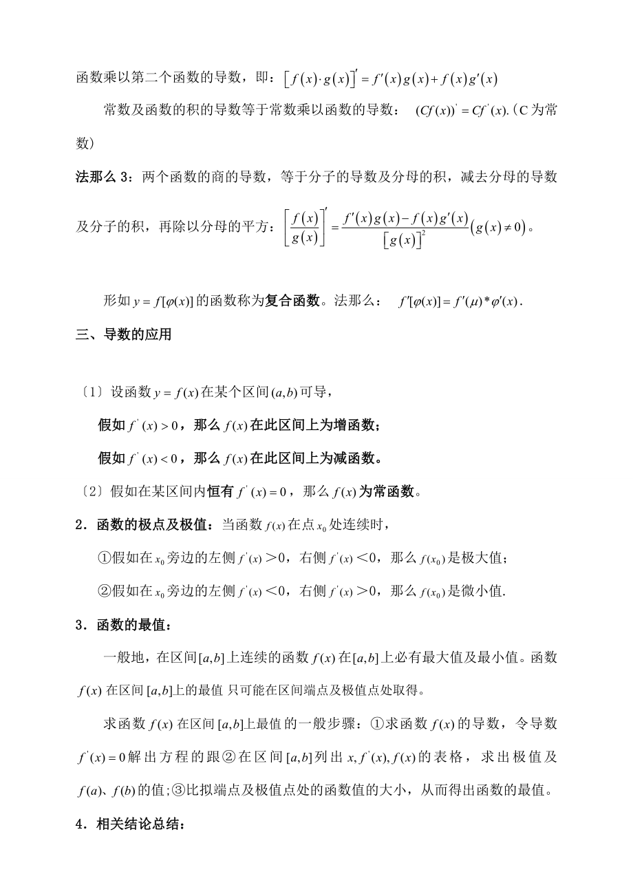 中数学导数与函数知识点归纳总结.docx_第2页