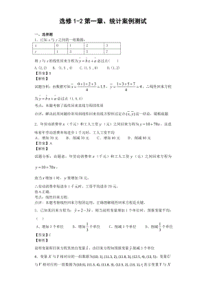 高中数学选修12第一章统计案例测试题带详细解答讲义.docx