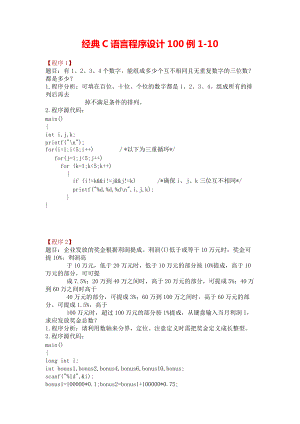 经典C语言程序设计100例.pdf