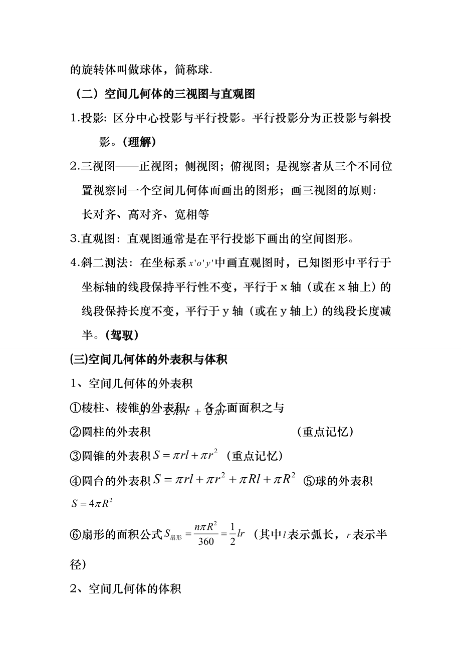 高中数学必修二重要知识点系统归纳(精华收藏版).docx_第2页