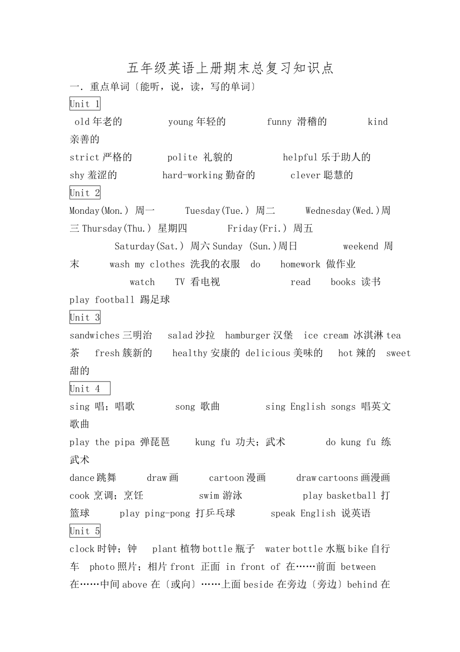 版PEP小学英语五年级上册期末复习知识点归纳.docx_第1页