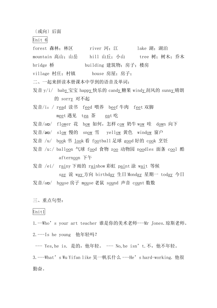 版PEP小学英语五年级上册期末复习知识点归纳.docx_第2页