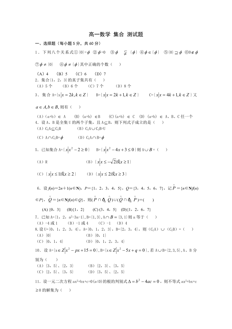 高一数学集合测试题及答案.docx_第1页