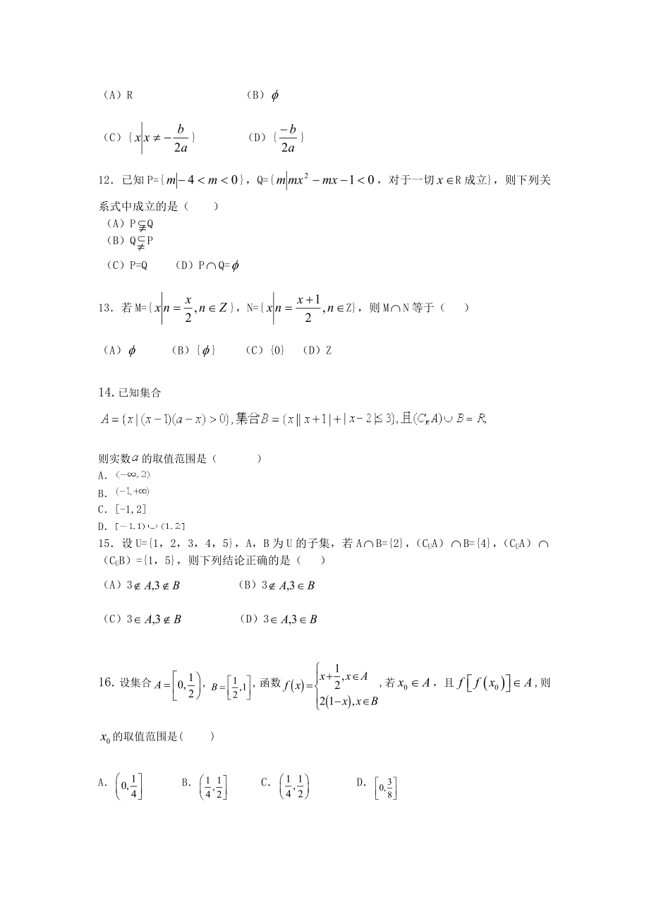 高一数学集合测试题及答案.docx_第2页