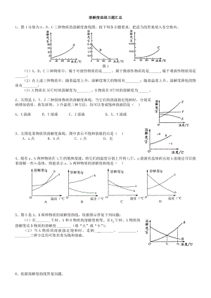 中考化学溶解度曲线习题汇总含答案1.docx